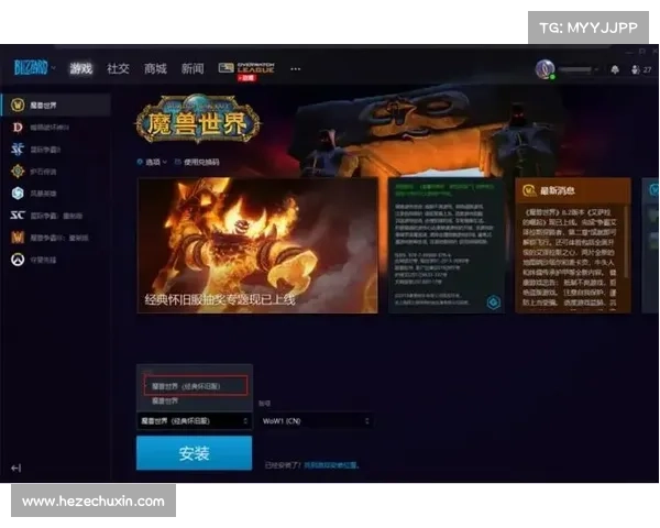 魔兽世界国际服中文版下载攻略